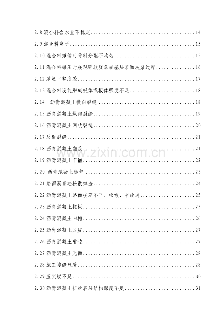 市政道路综合项目工程质量通病防治专项方案.doc_第2页