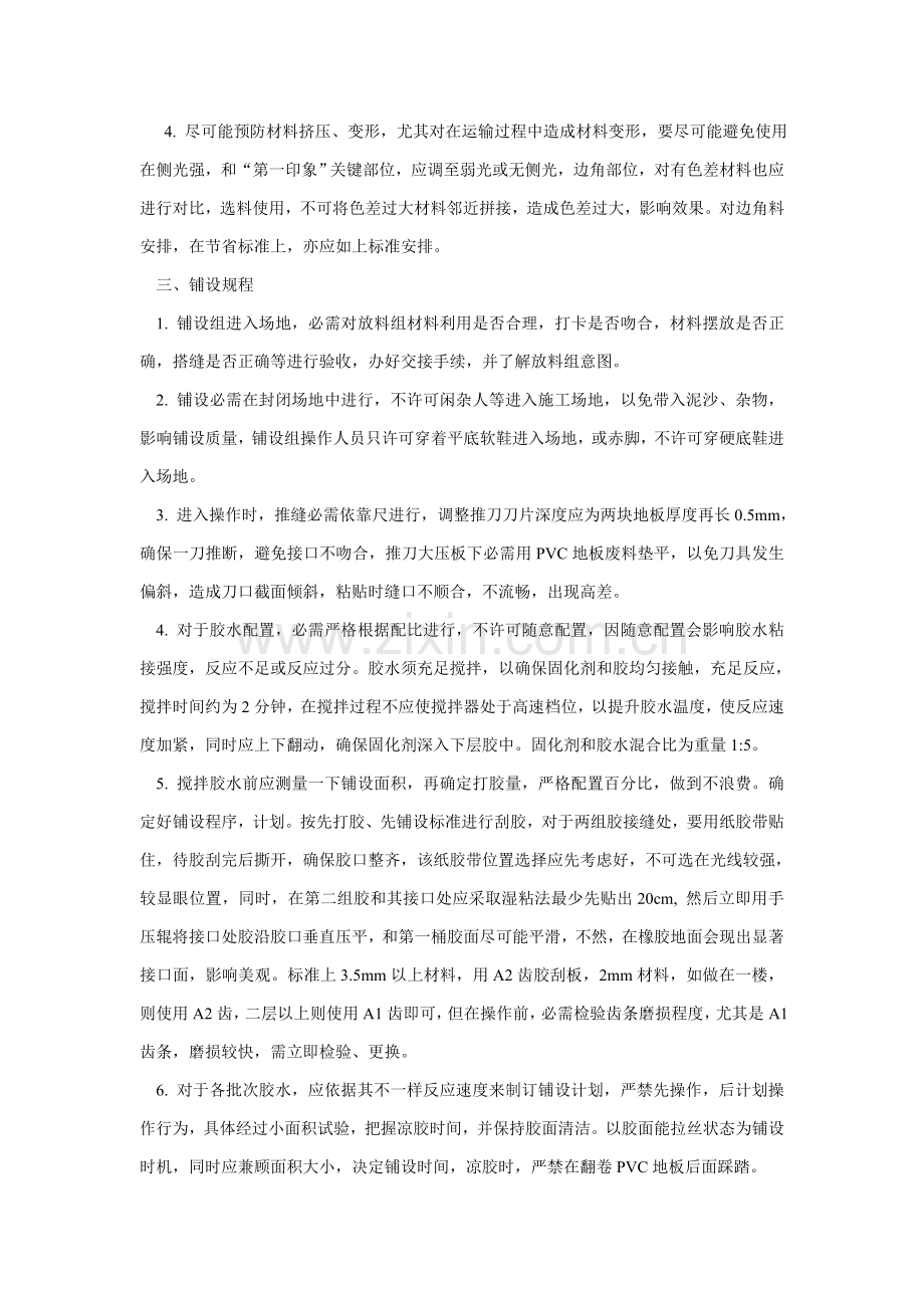 pvc塑胶地板综合项目施工专项方案.doc_第3页