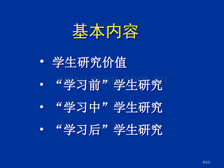 学生研究教师基本功市公开课一等奖百校联赛特等奖课件.pptx_第3页