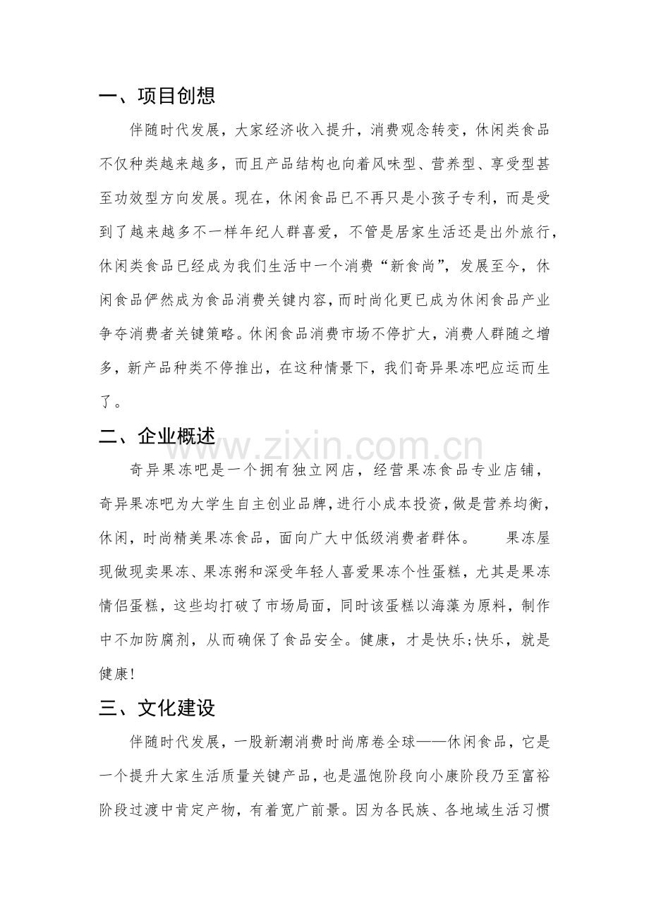 创新与创业作业创业专项计划书.docx_第3页