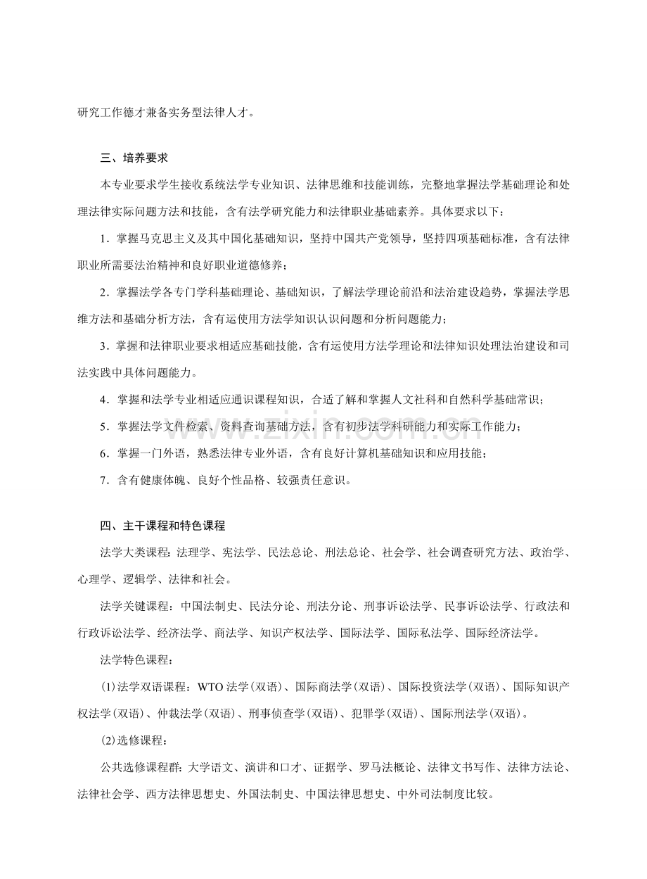 中南大学法学专业本科培养专项方案.doc_第2页