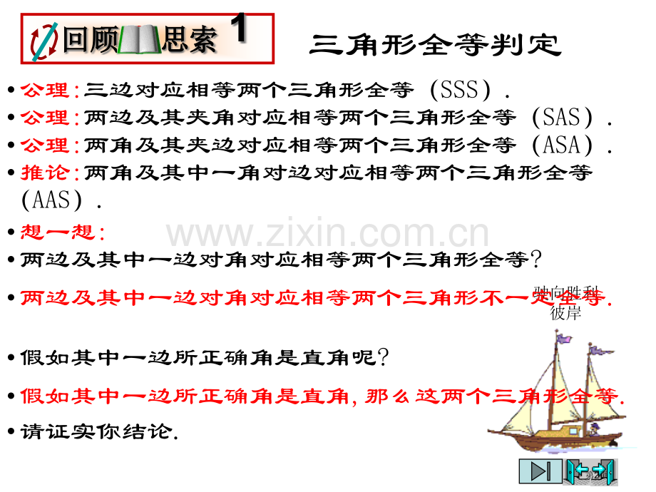 九年级数学直角三角形省公共课一等奖全国赛课获奖课件.pptx_第2页