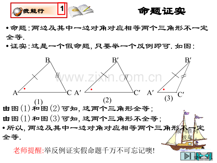 九年级数学直角三角形省公共课一等奖全国赛课获奖课件.pptx_第3页