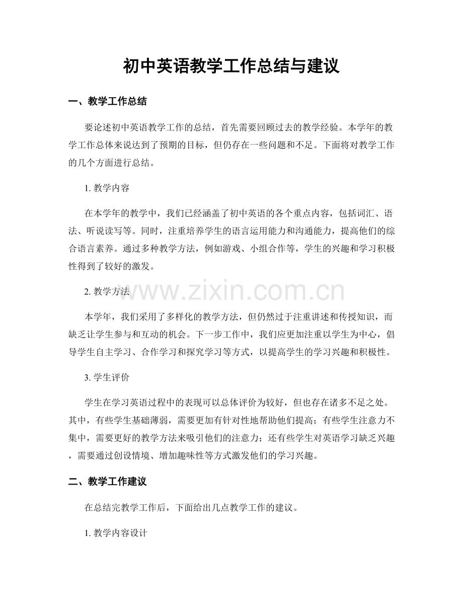 初中英语教学工作总结与建议.docx_第1页