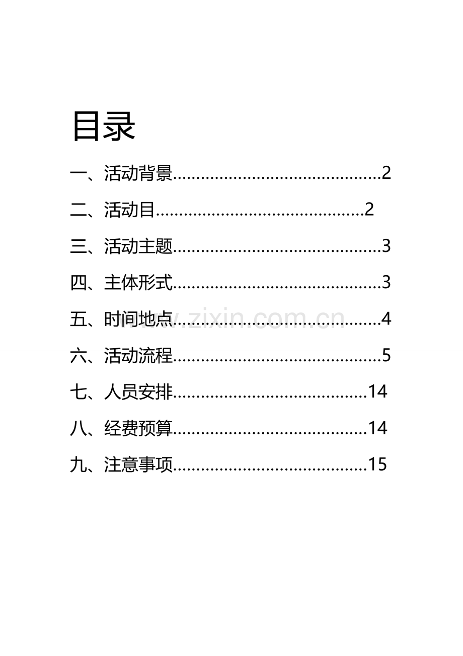 学院周年纪念专业策划.doc_第2页