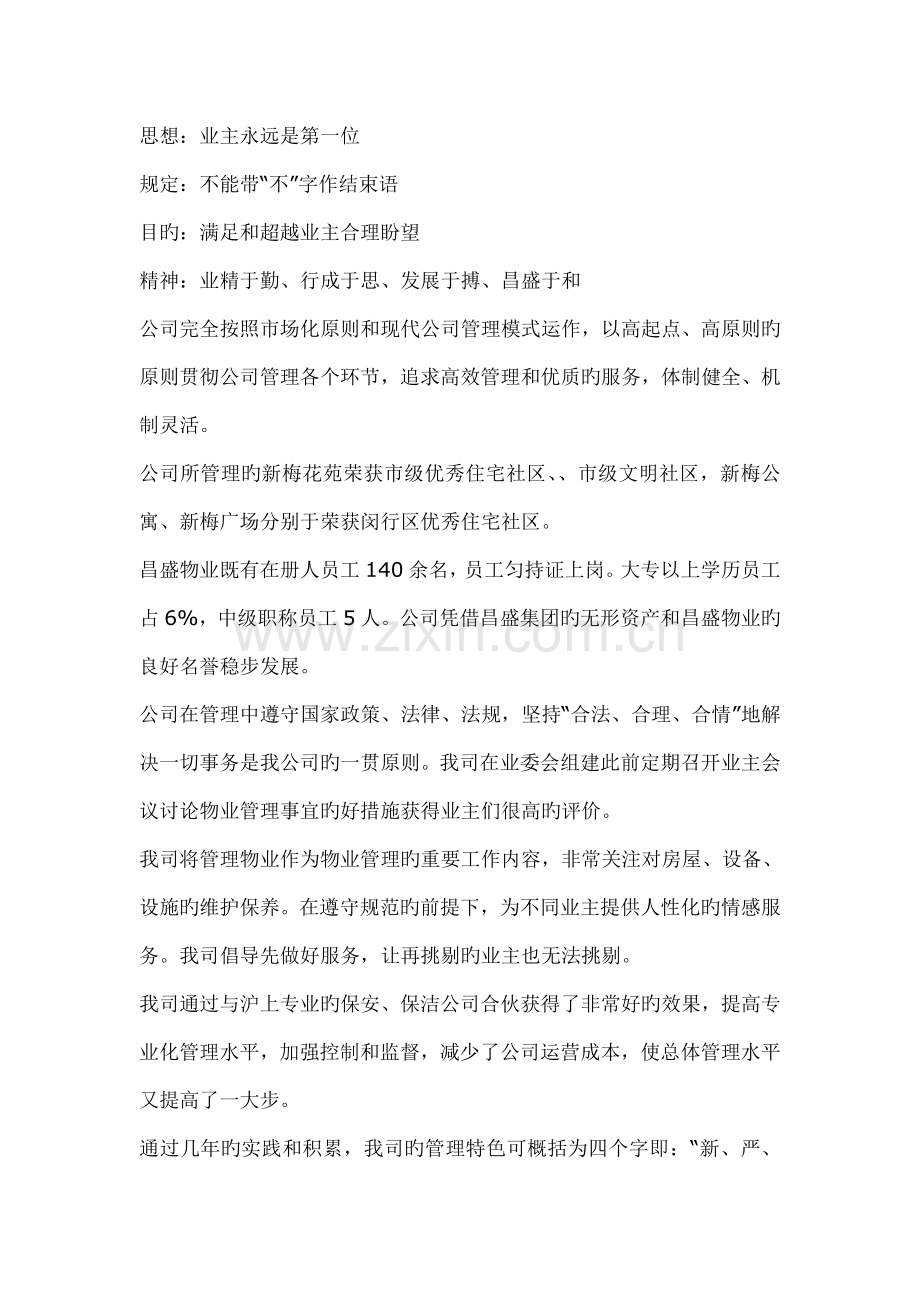 岛物业管理专题方案.docx_第2页