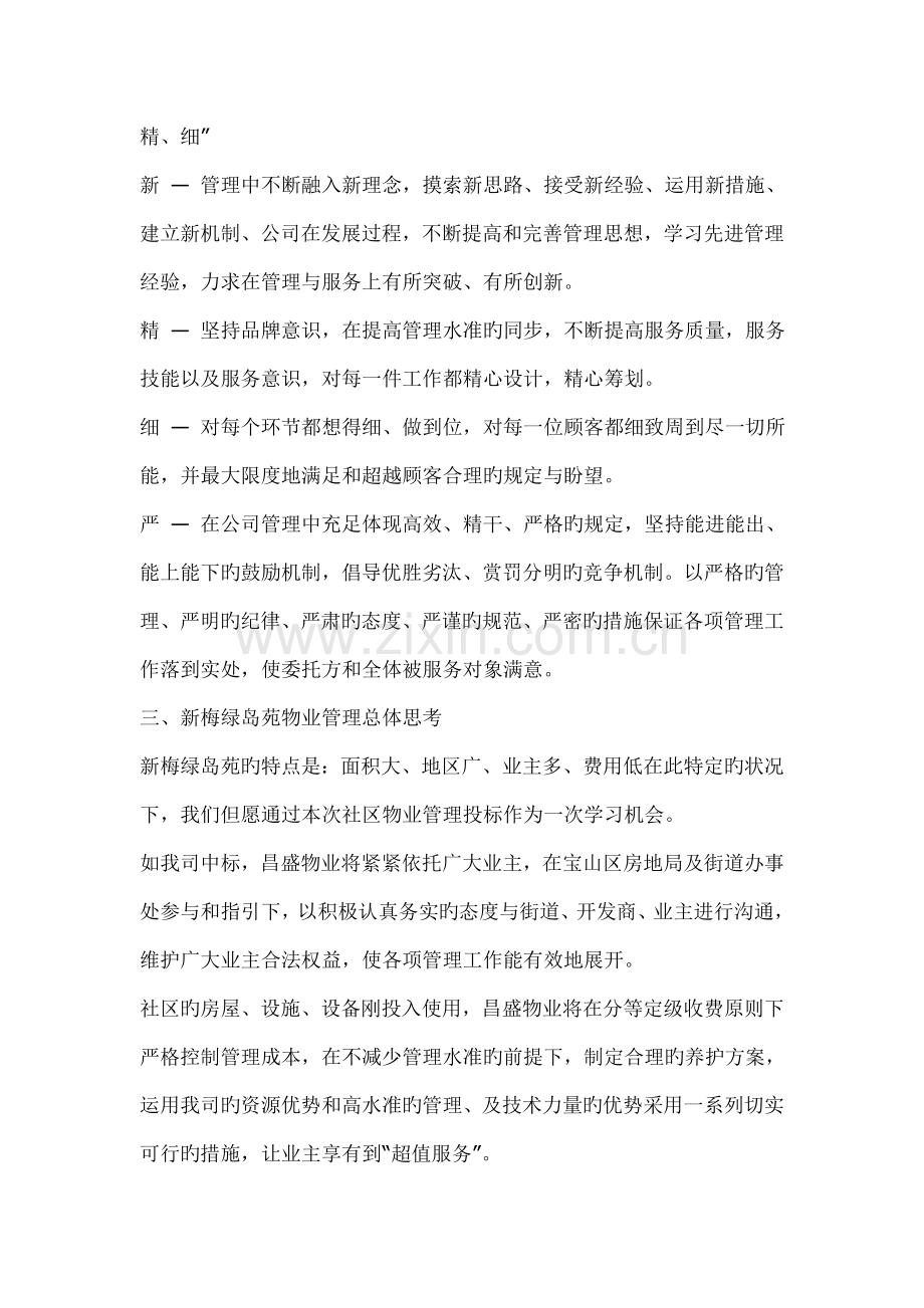 岛物业管理专题方案.docx_第3页