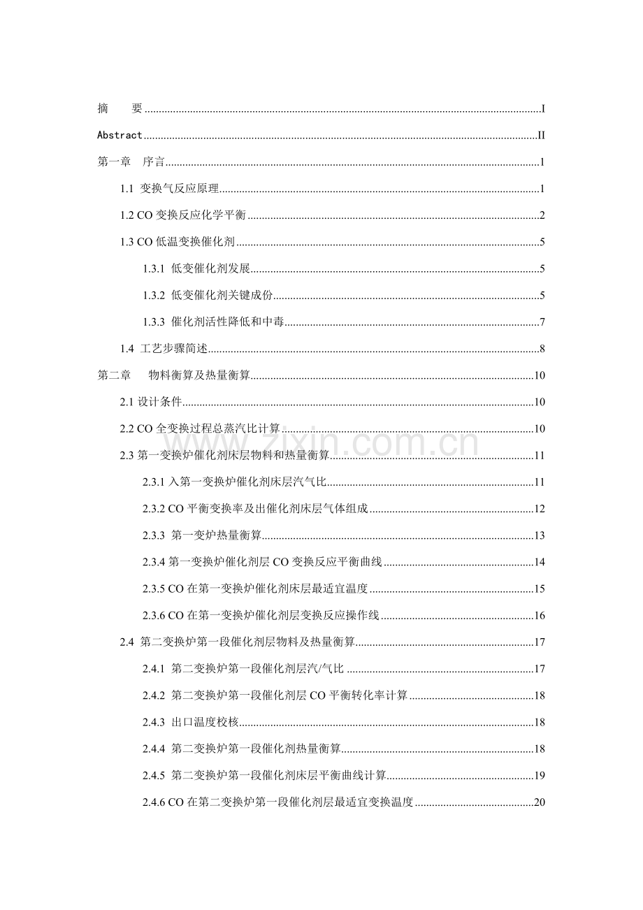 合成氨变换工段基础工艺设计.doc_第3页