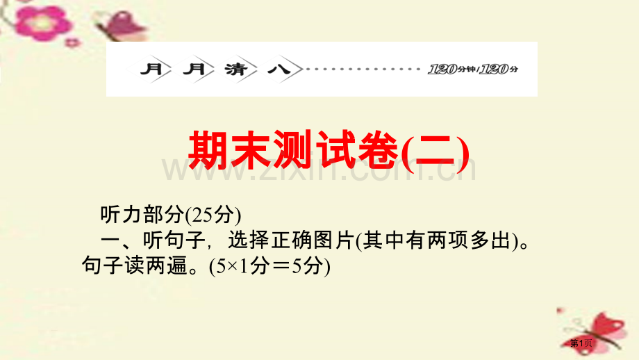 九年级英语全册月月清期末测试卷人教新目标版省公共课一等奖全国赛课获奖课件.pptx_第1页