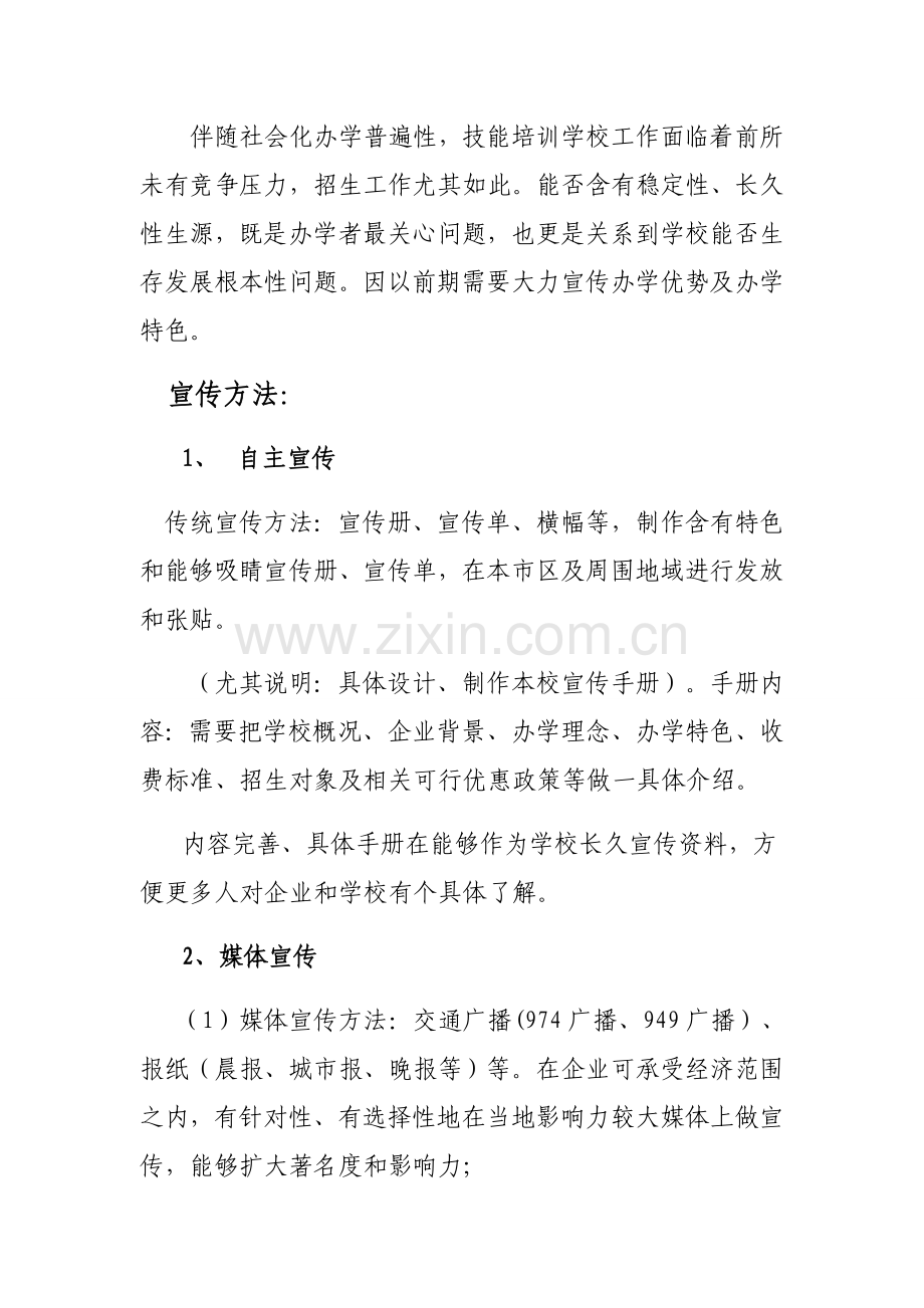 培训学校发展综合规划.docx_第2页