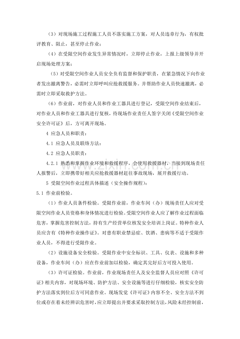 受限空间作业综合标准施工专业方案.doc_第2页