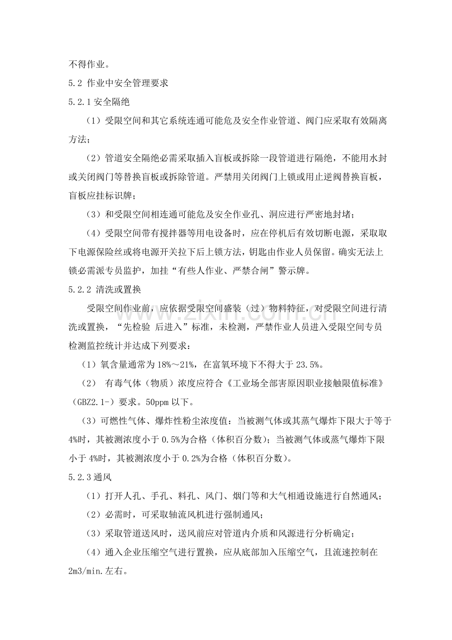 受限空间作业综合标准施工专业方案.doc_第3页