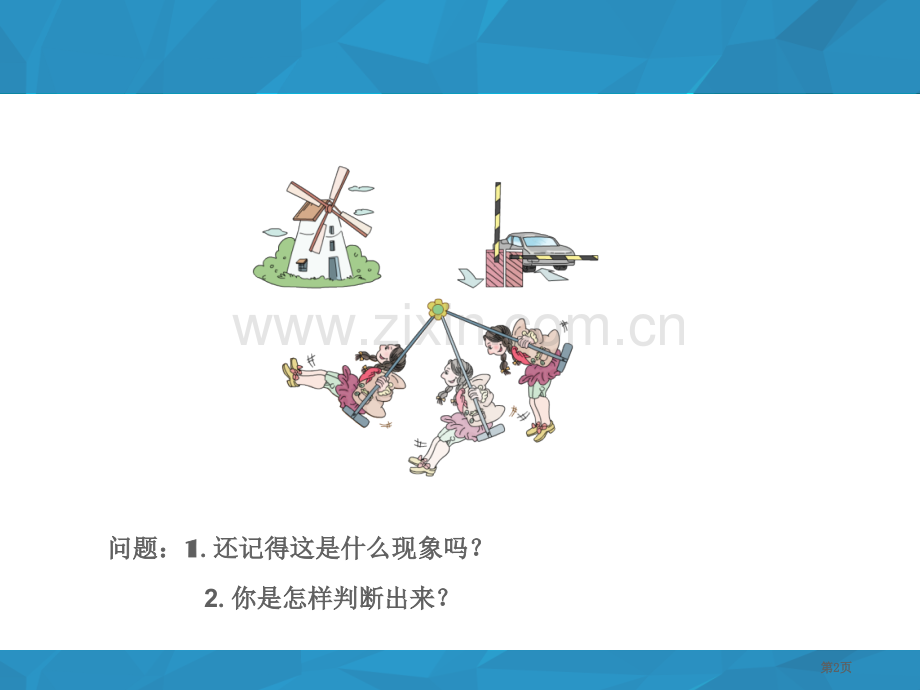 图形的运动省公共课一等奖全国赛课获奖课件.pptx_第2页