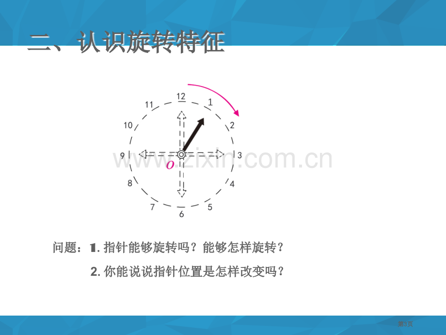 图形的运动省公共课一等奖全国赛课获奖课件.pptx_第3页