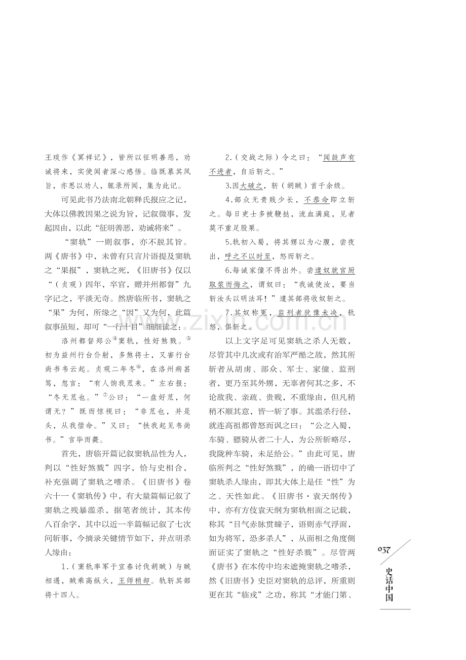 从《冥报记》“窦轨”条看玄武门之变的地方蔓延.pdf_第2页