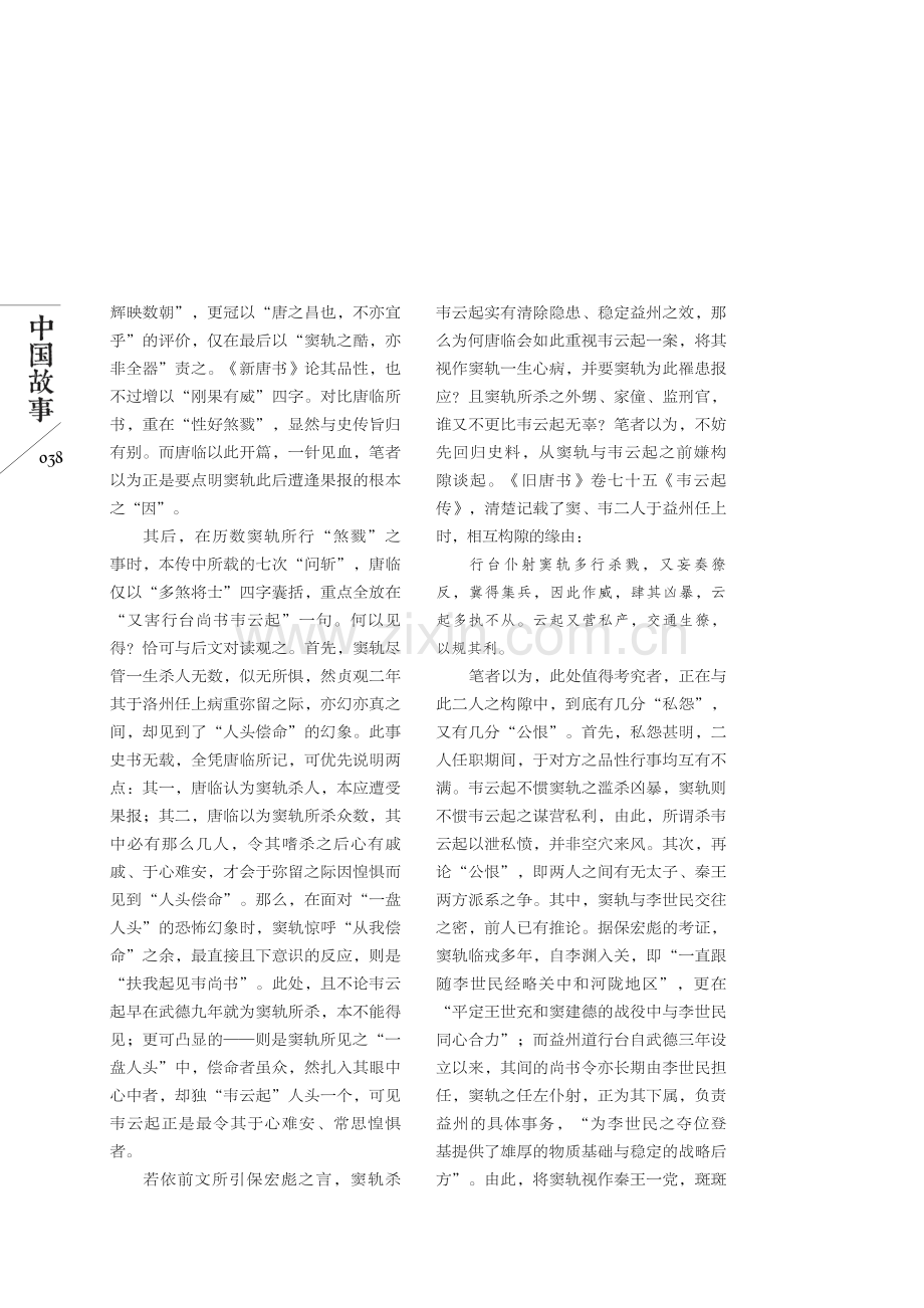 从《冥报记》“窦轨”条看玄武门之变的地方蔓延.pdf_第3页