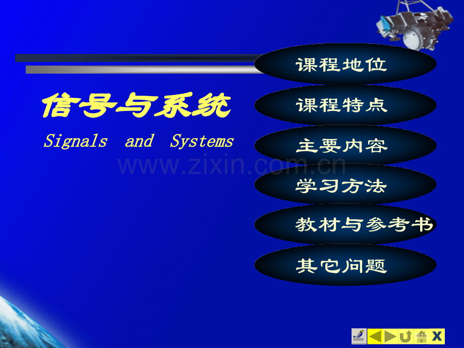 信号与系统教案绪论省公共课一等奖全国赛课获奖课件.pptx_第2页