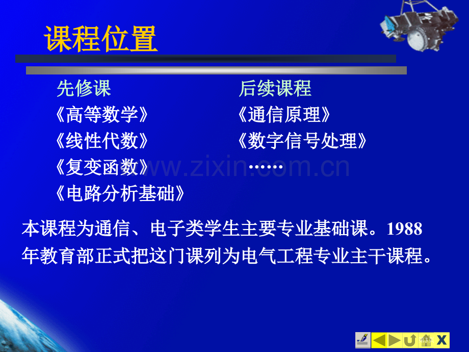 信号与系统教案绪论省公共课一等奖全国赛课获奖课件.pptx_第3页