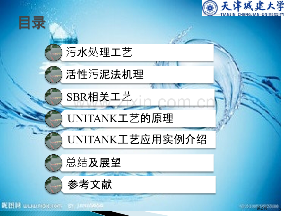 unitank工艺省公共课一等奖全国赛课获奖课件.pptx_第2页