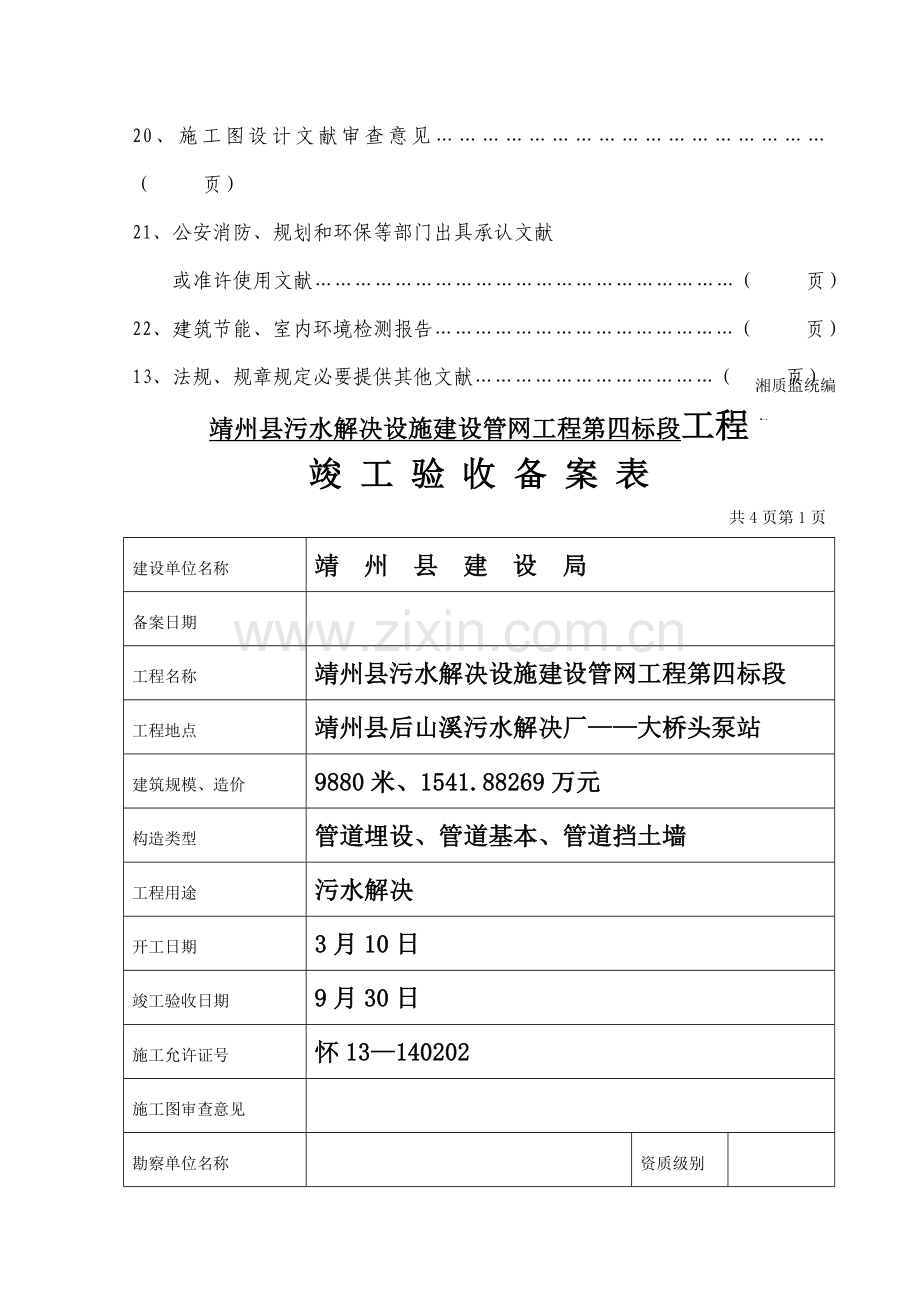 建设综合项目工程竣工项目验收备案表.doc_第3页