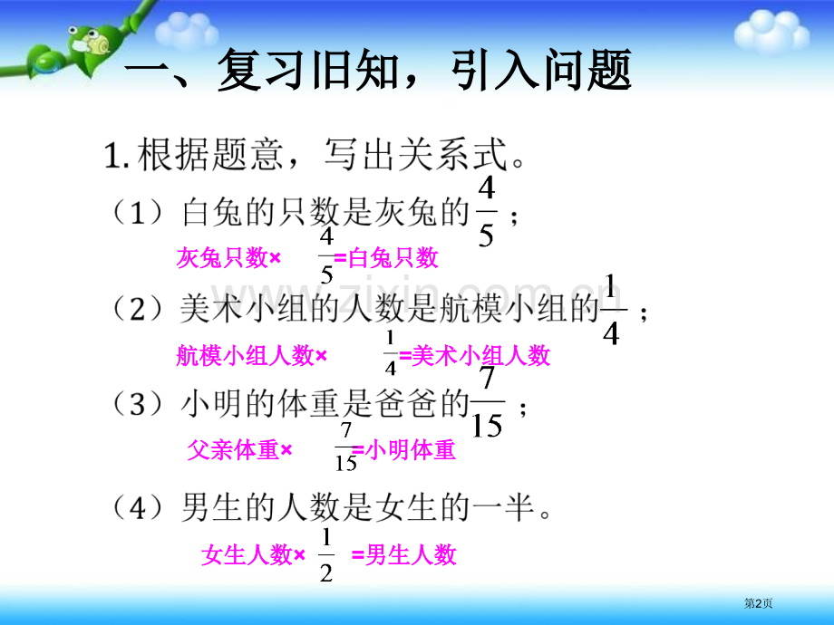 分数除法和倍差倍问题市公开课一等奖百校联赛获奖课件.pptx_第2页