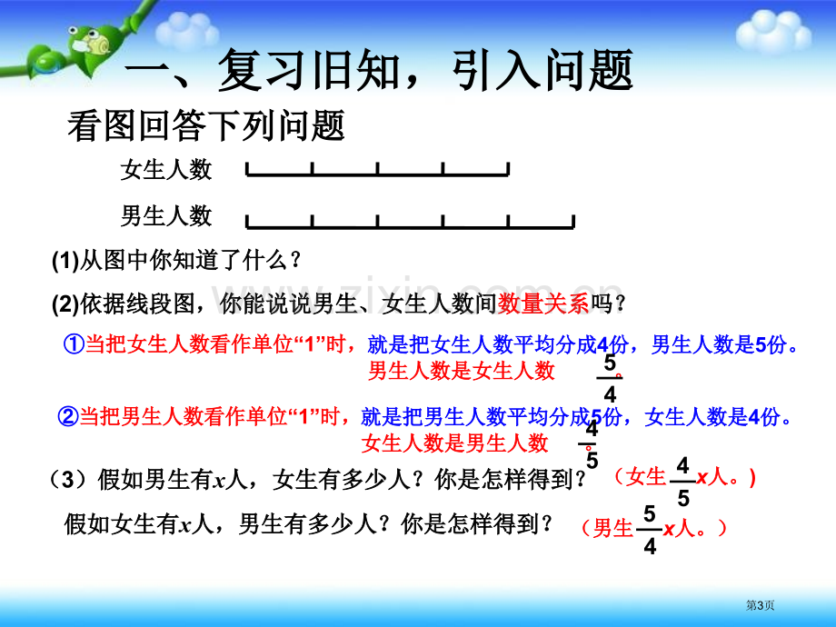 分数除法和倍差倍问题市公开课一等奖百校联赛获奖课件.pptx_第3页