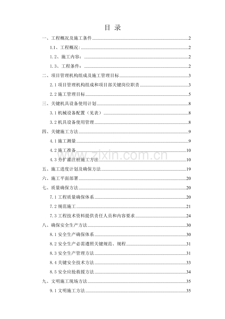 夯扩桩综合标准施工专业方案.doc_第2页