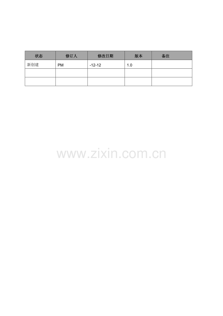 客户关系综合管理系统需求规格新版说明书.doc_第2页