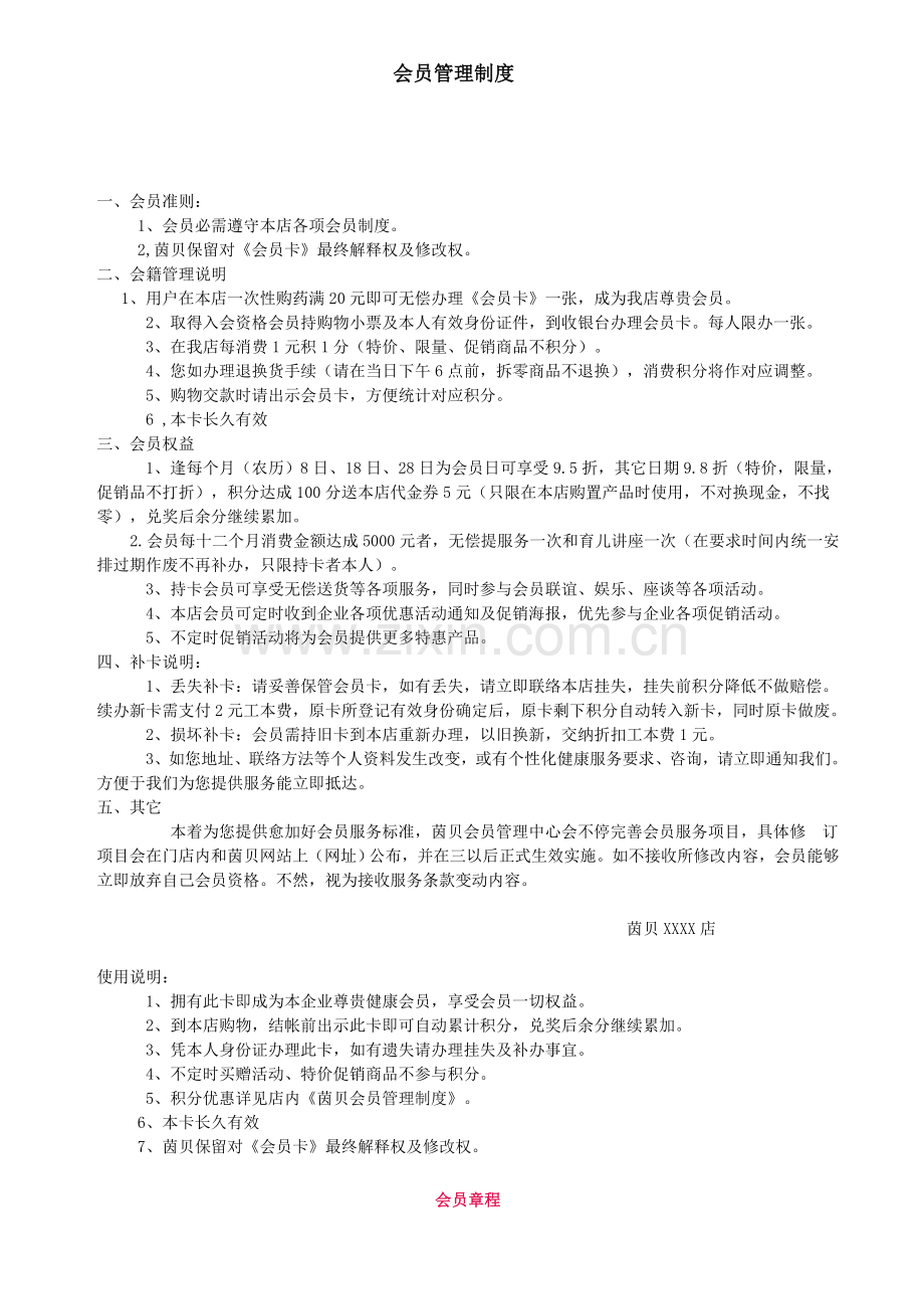 会员管理核心制度.doc_第1页