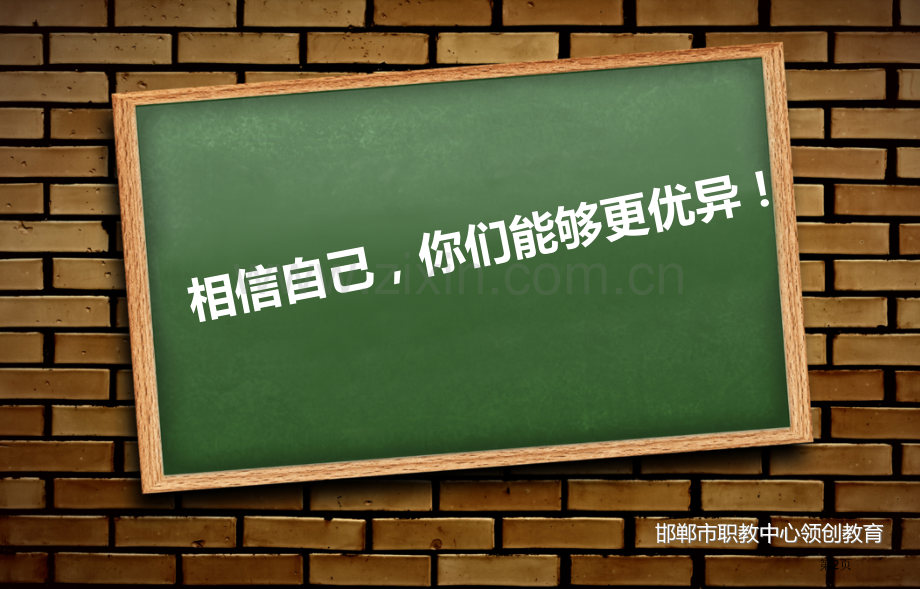 开学省公共课一等奖全国赛课获奖课件.pptx_第2页