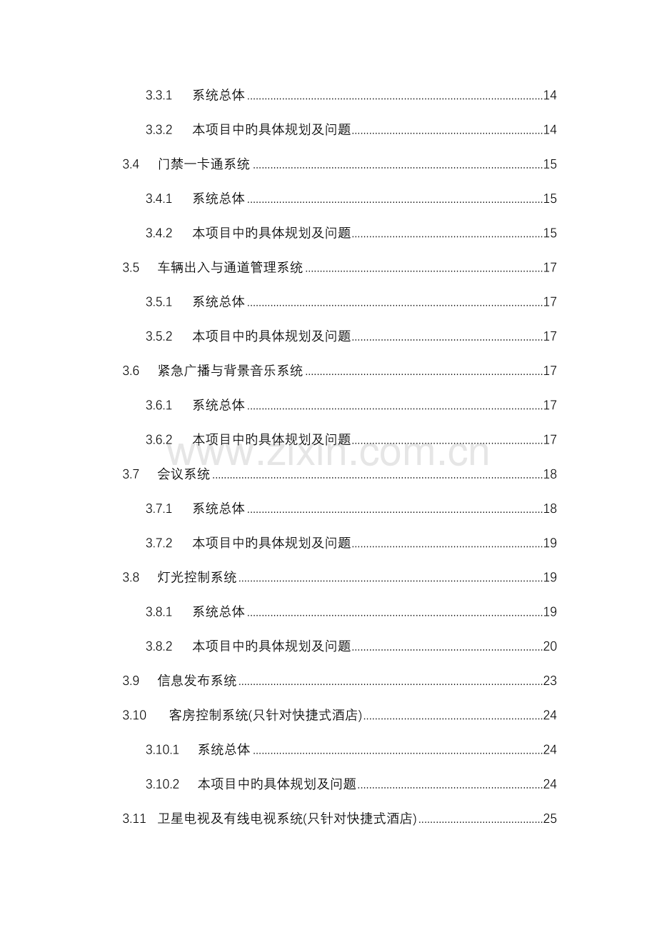 办公大楼智能化弱电系统专题策划专题方案书.docx_第3页