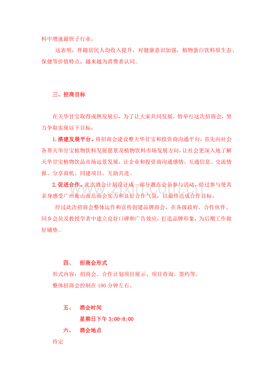 天华甘宝招商专项策划专业方案.docx_第3页