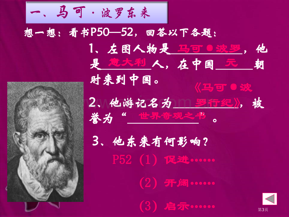 交流与文化传播文明的冲撞与融合省公开课一等奖新名师比赛一等奖课件.pptx_第3页