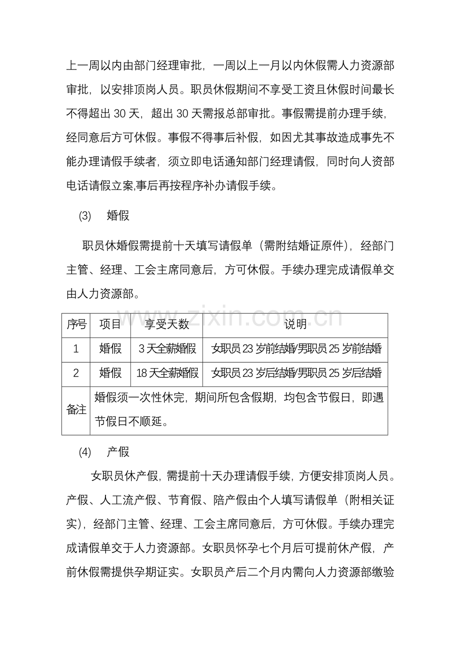 南昌亚洲啤酒有限公司员工休假管理标准规定.doc_第2页