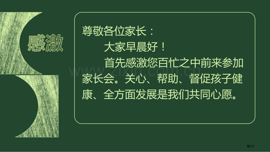 家长会模板专题教育课件市公开课一等奖百校联赛获奖课件.pptx_第2页