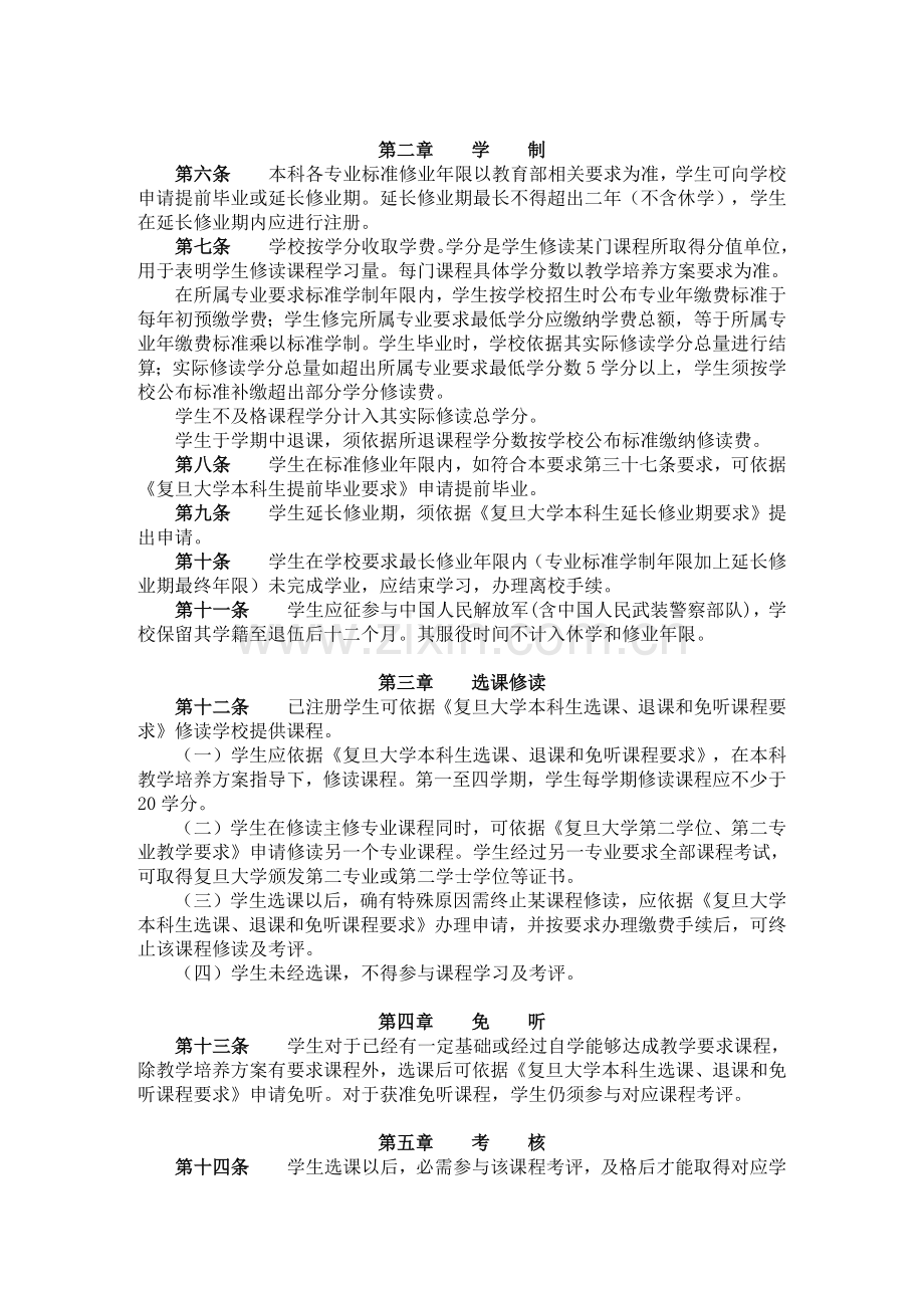 复旦大学学籍管理标准规定.docx_第2页