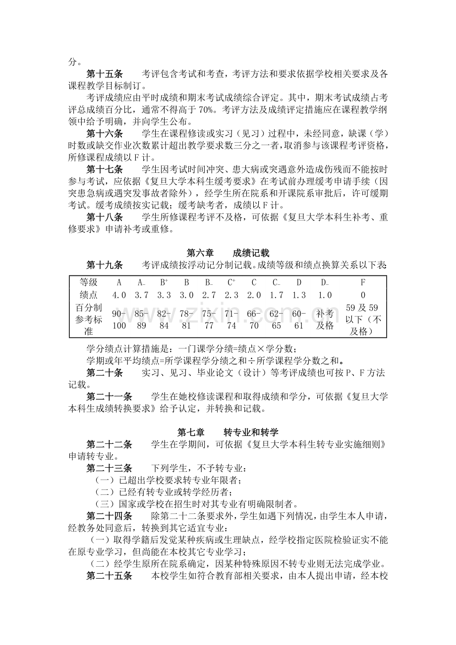 复旦大学学籍管理标准规定.docx_第3页