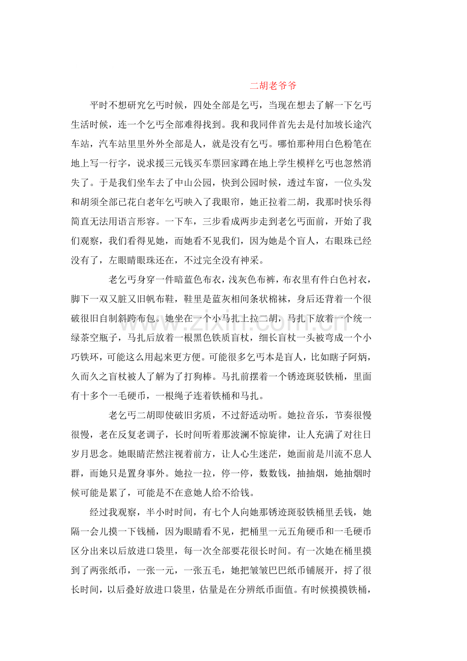 乞丐生活调查分析报告.docx_第2页