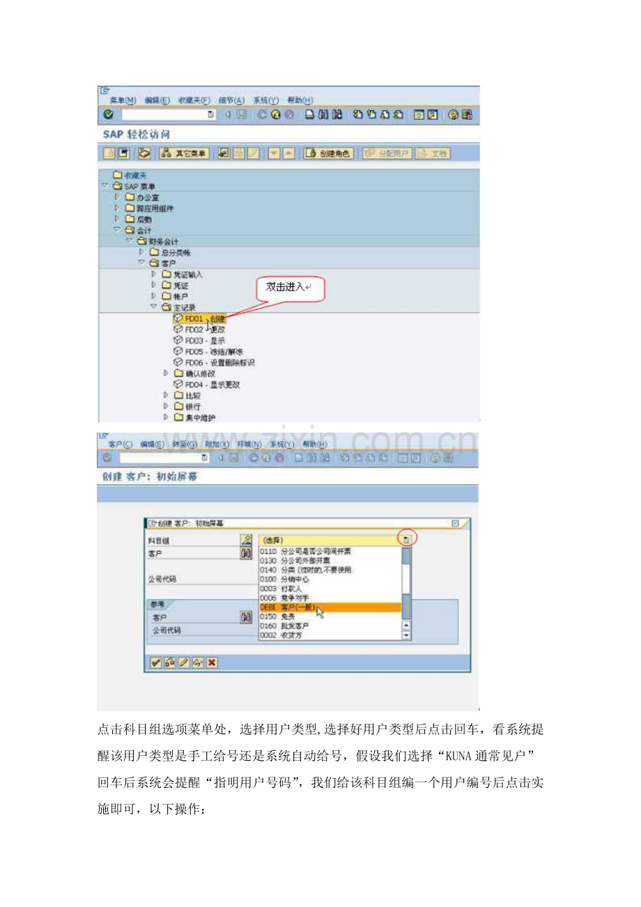 SAPFI学习手册应收账款模板.doc_第2页