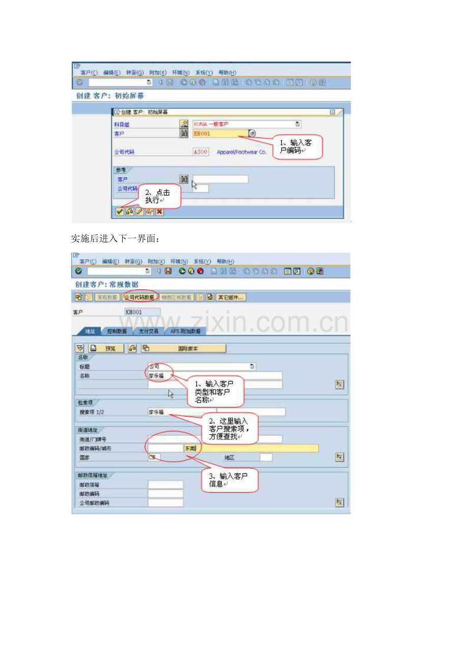 SAPFI学习手册应收账款模板.doc_第3页