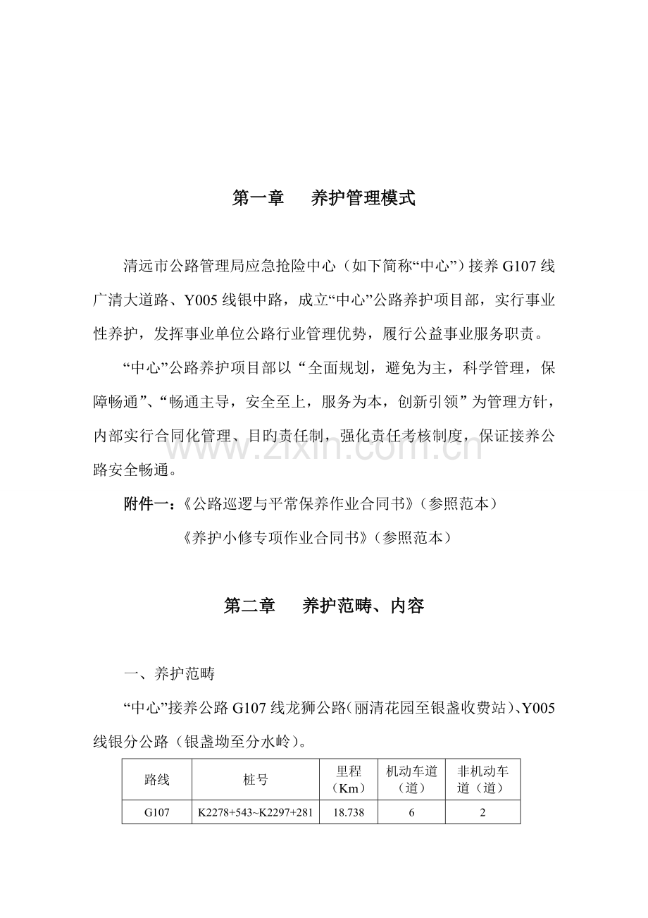 公路养护作业组织专题方案.docx_第3页