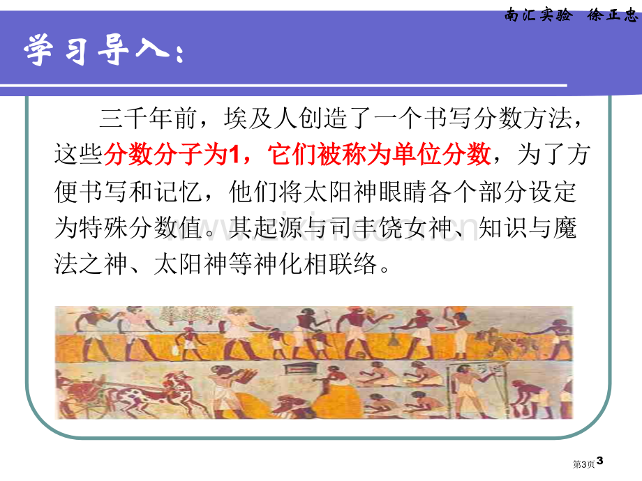 将一个分数拆分为几个不同的单位分数之和市公开课一等奖百校联赛获奖课件.pptx_第3页