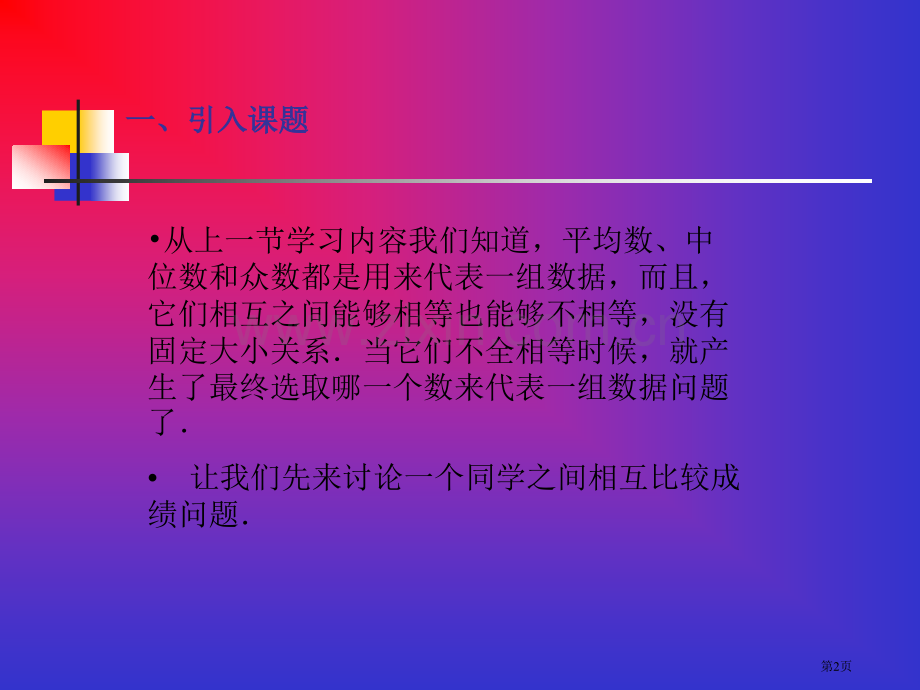 华师大版数学平均数中位数和众数的选用ppt市公开课一等奖百校联赛特等奖课件.pptx_第2页