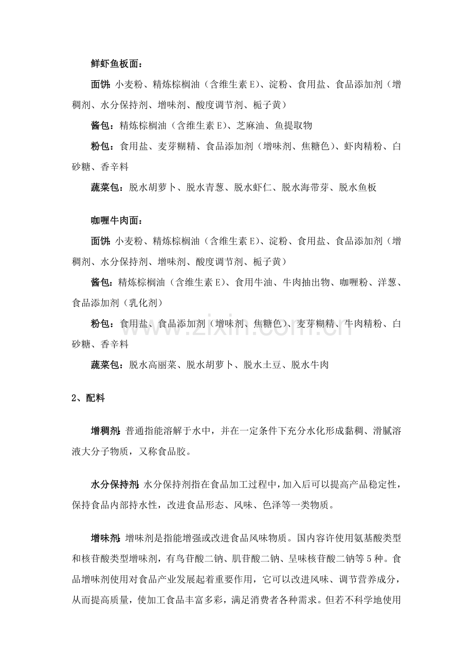 康师傅方便面调查研究报告.doc_第2页