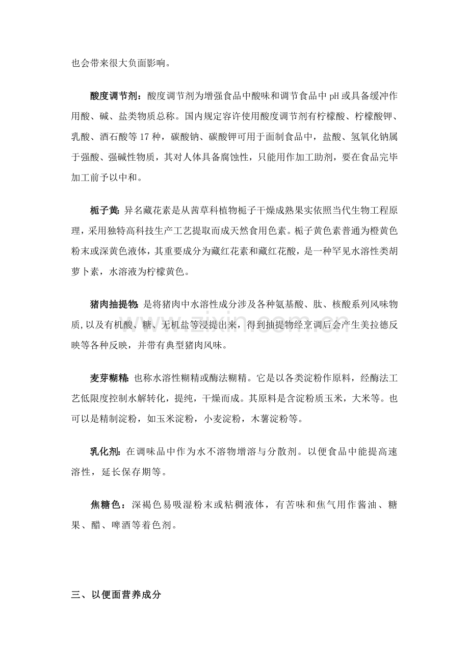 康师傅方便面调查研究报告.doc_第3页