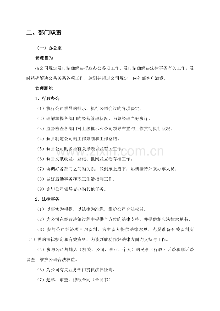 公司组织架构重点规划专题方案.docx_第3页