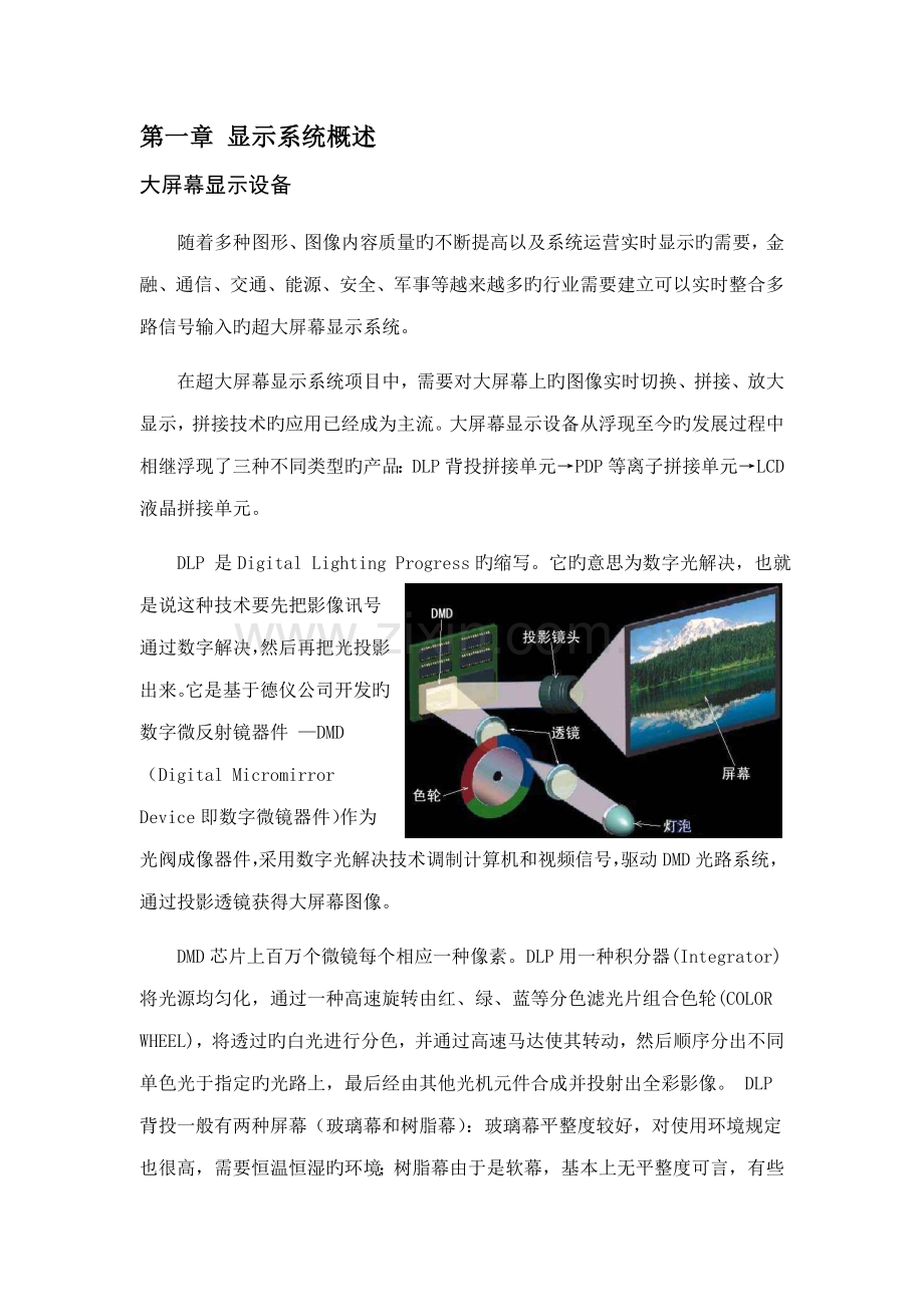 寸液晶拼接屏设计专题方案解析.docx_第3页