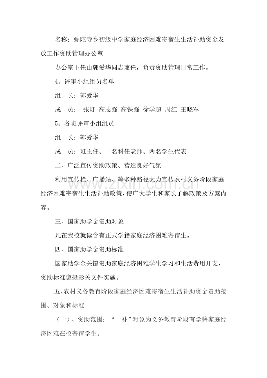 一补实施专项方案.doc_第2页