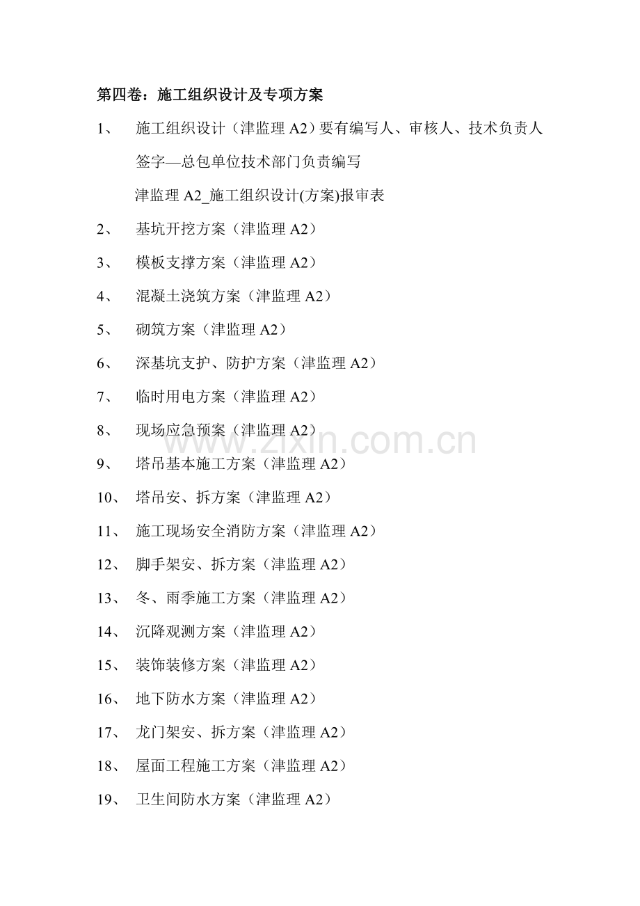 关键工程资料归档专题方案.docx_第3页