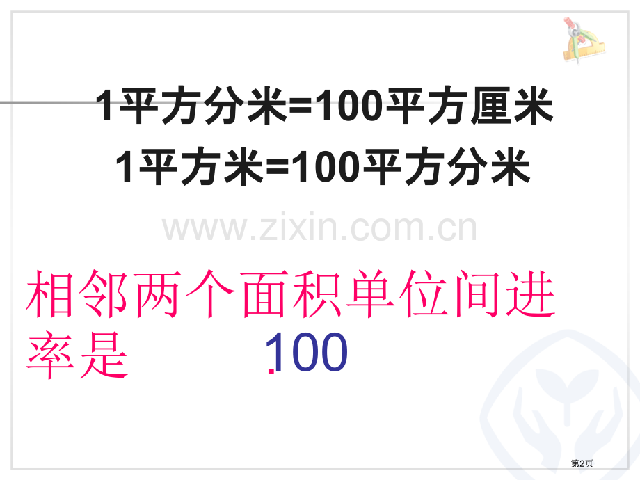 公顷和平方千米练习题市公开课一等奖百校联赛获奖课件.pptx_第2页